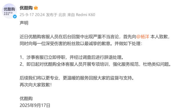 杠杆配资平台 优酷购向杨洋及粉丝致歉